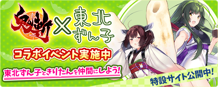 鬼斬(おにぎり) - 公式サイト 無料で遊べる完全新作MMORPG