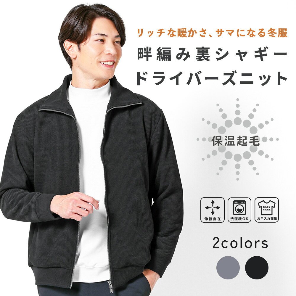 楽天市場】ドライバーズニット（コート・ジャケット｜メンズ