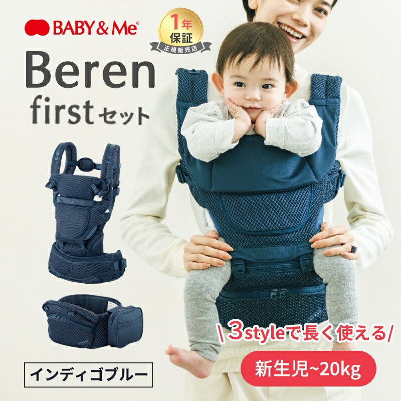 楽天市場】BABY&Me ベビーアンドミー Beren firstセット インディゴ