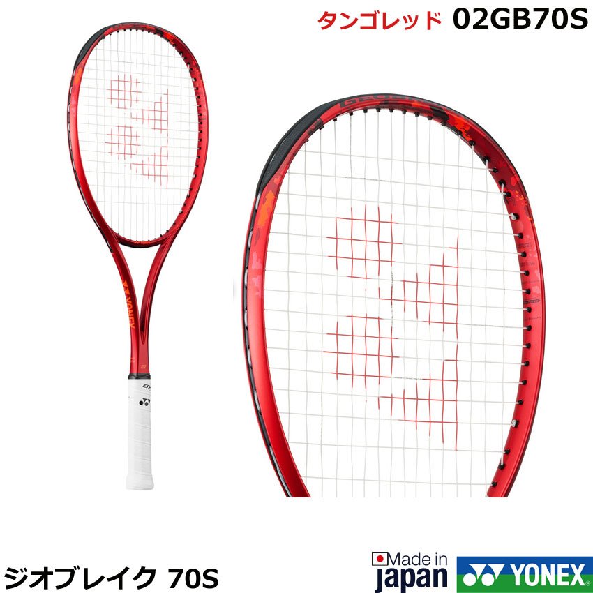 楽天市場】ソフトテニスラケット ジオブレイク 70s ファイヤーレッドの通販