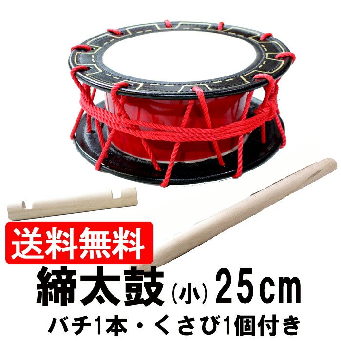 楽天市場】練習用 締太鼓セット（9寸） 直径：27cm 重さ：1.5kg V型台