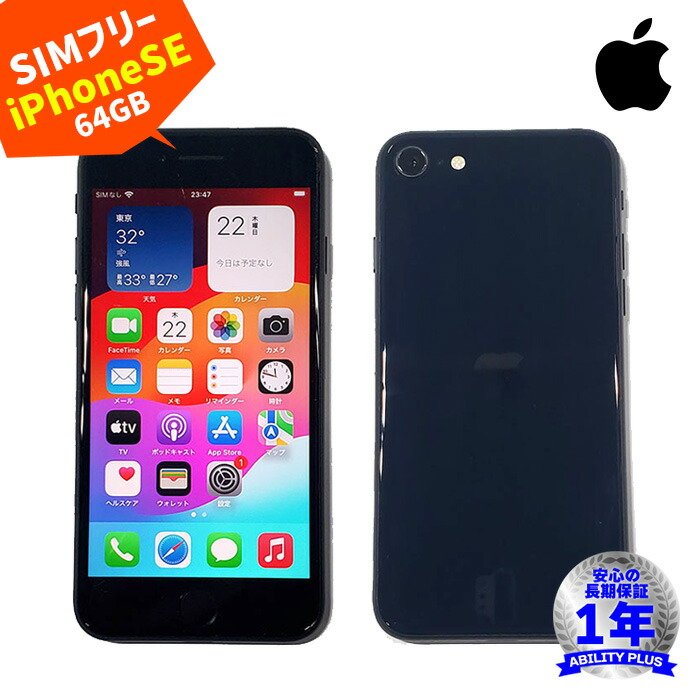 楽天市場】APPLE iPhoneSE（第3世代）2022年モデル A2782 MMYC3J/A