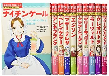 楽天市場】学習漫画 世界の伝記 セットの通販