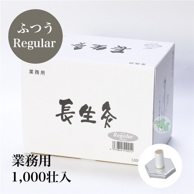 楽天市場】長生灸 (ちょうせいきゅう) ふつう レギュラー 1000壮 - 山