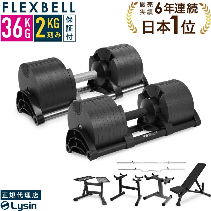楽天市場】【レビュー投稿で2年保証】 可変式 ダンベル フレックスベル
