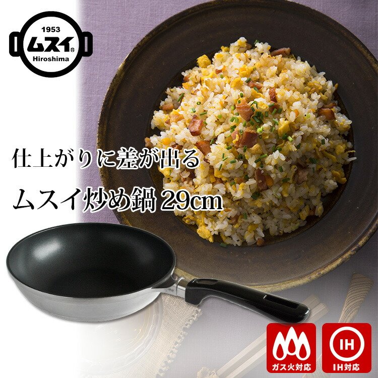 楽天市場】【特典付】HALムスイ ムスイ炒め鍋（IH・ガス火対応）（29cm