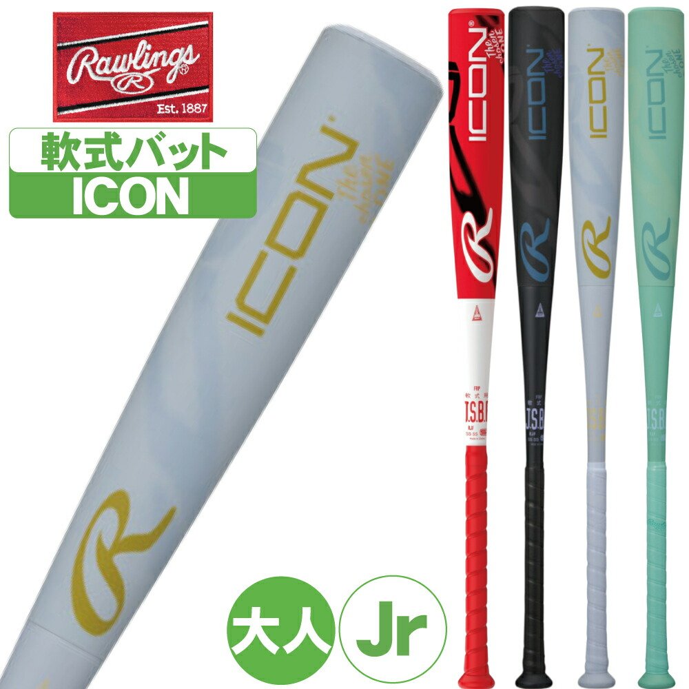 楽天市場】野球バット 軟式 ICON アイコン ローリングス 大人 ジュニア