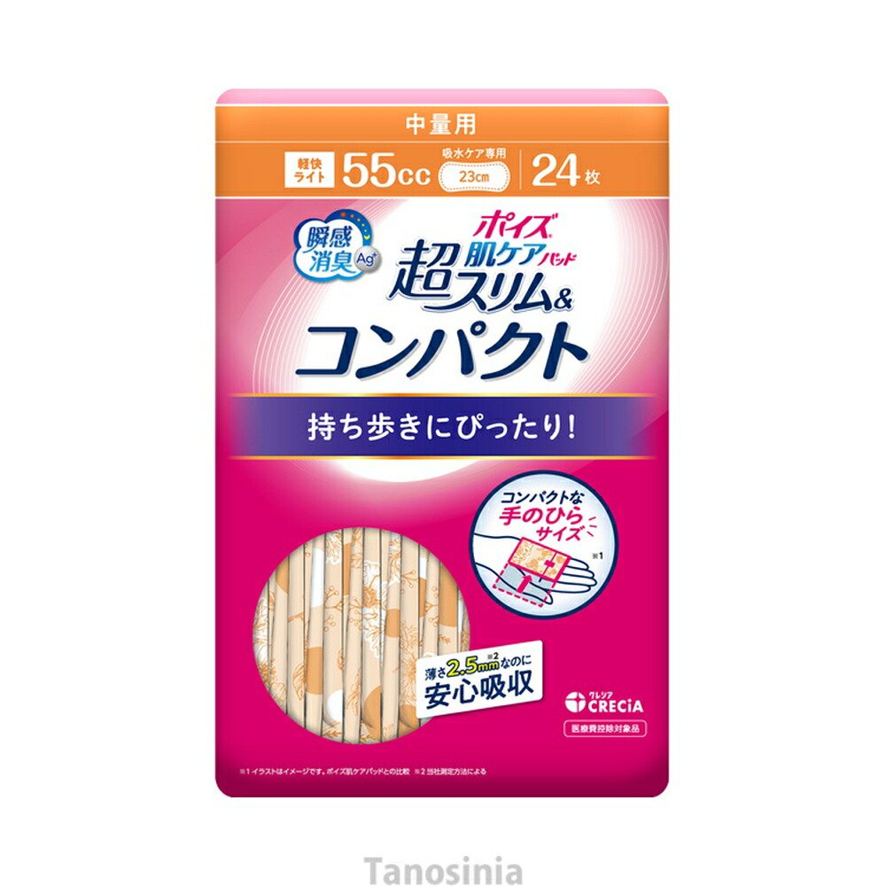 ポイズ 超スリム」の人気商品一覧 | 安い商品を通販サイトから探す