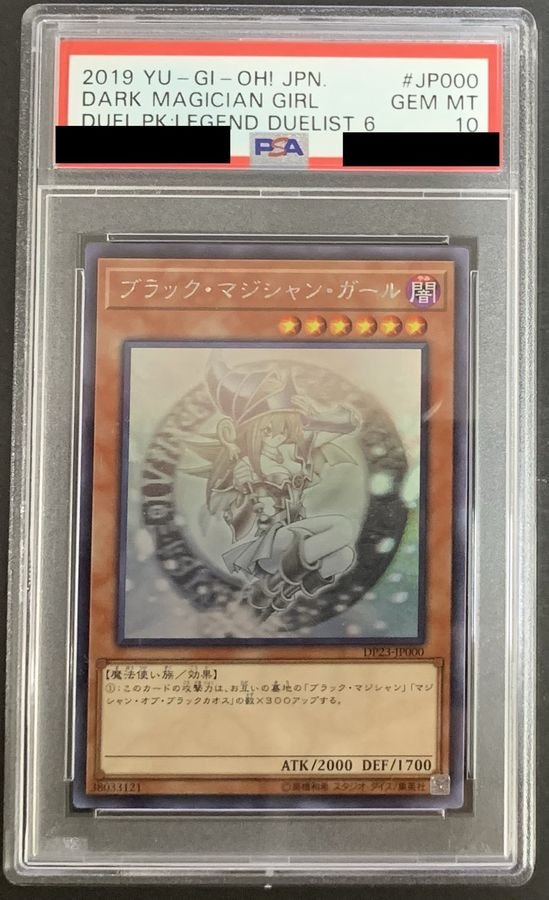 PSA10鑑定済〕ブラックマジシャンガール【ホログラフィック】{DP23