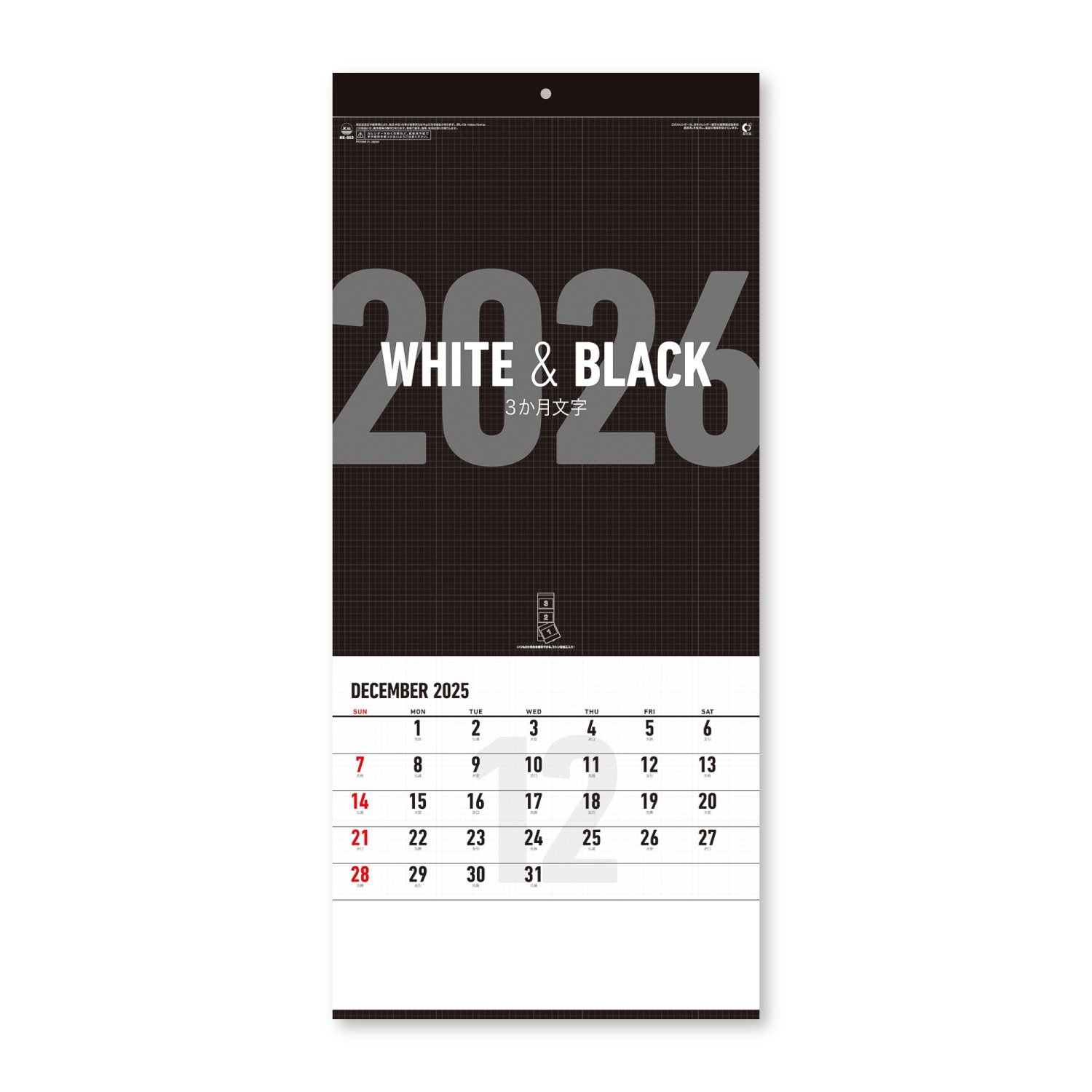 ホワイト アンド ブラック（3か月文字・大）｜壁掛けカレンダー（名