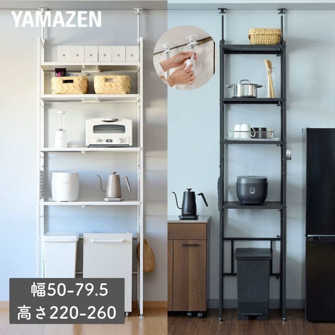突っ張りゴミ箱上ラック 幅50-79.5cm RPE-4T 山善 | 山善ビズコム