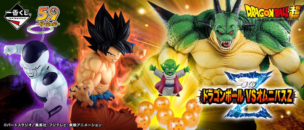一番くじ ドラゴンボール VSオムニバスZ｜一番くじ倶楽部｜BANDAI