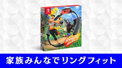 今冬は冒険しながらフィットネス。「Nintendo Switch リングフィット