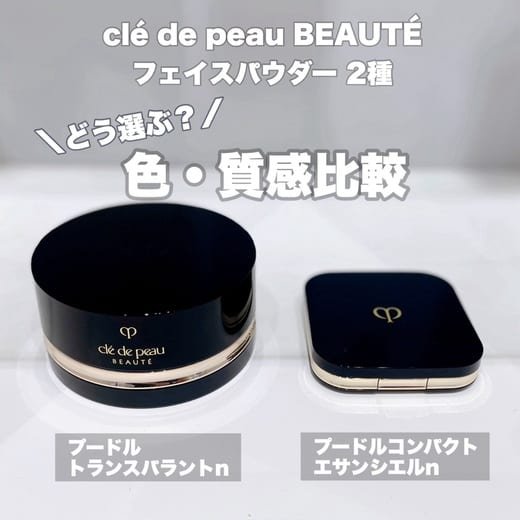 クレ・ド・ポー ボーテ / プードルコンパクトエサンシエルnの口コミ