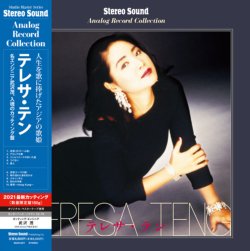 テレサ・テンの名アルバム『愛人』の［SACD＋CD］2枚組が、いよいよ