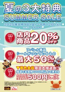 オーディン・エコ市場】サマーセール開催 | Odin-オーディン-