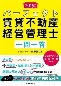 楽学土地家屋調査士 記述式セミナー 3訂版 - 住宅新報出版