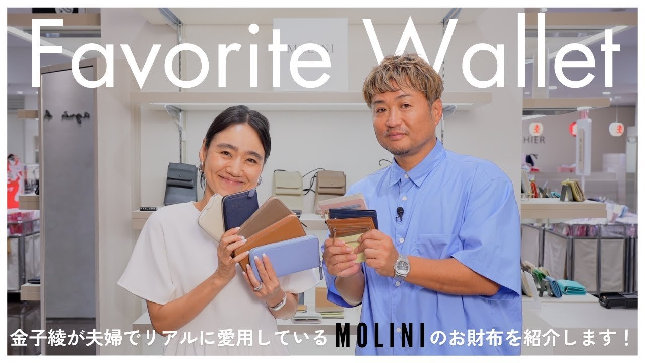 Girls Talk】金子綾が愛用しているMOLINIの良さを、財布を変えたい2人