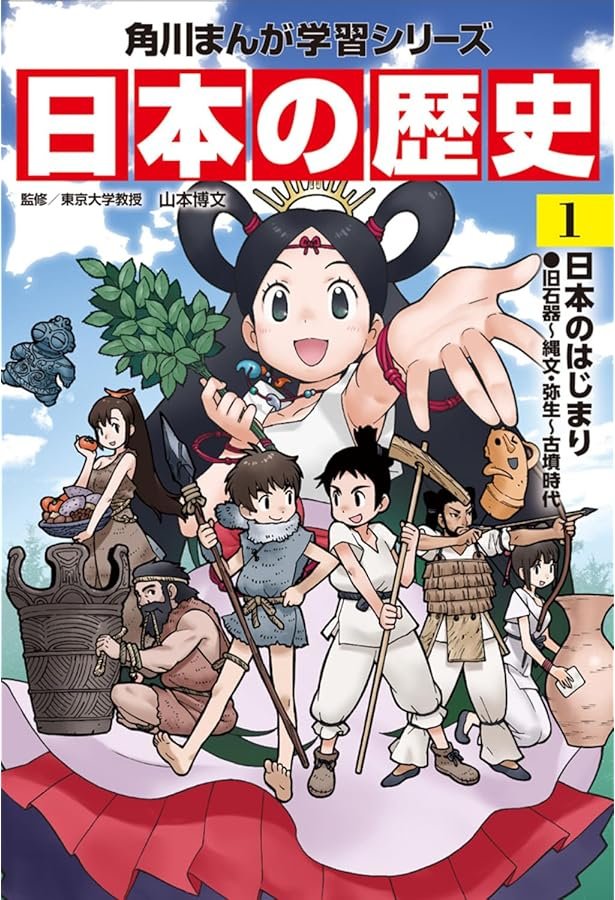 Amazon.co.jp: 角川まんが学習シリーズ 日本の歴史 全15巻+別巻1冊