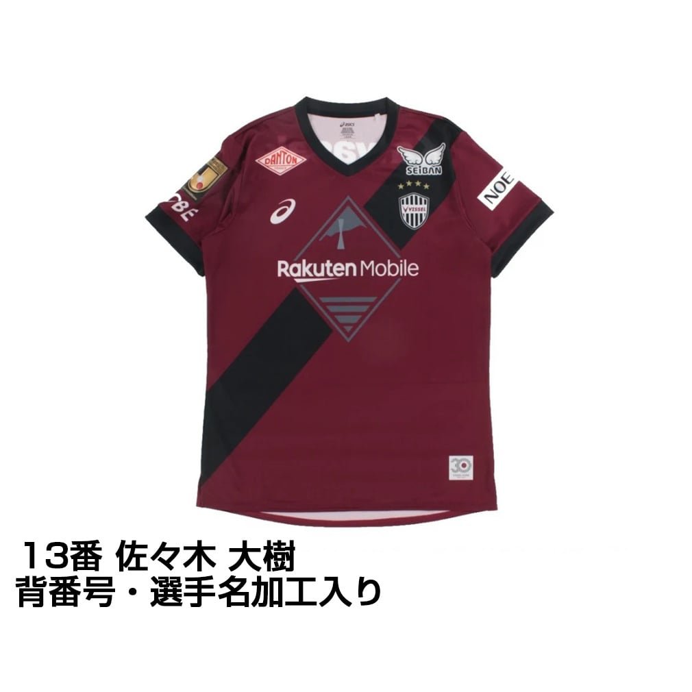 アシックス サッカー レプリカユニフォーム Jリーグ ヴィッセル神戸