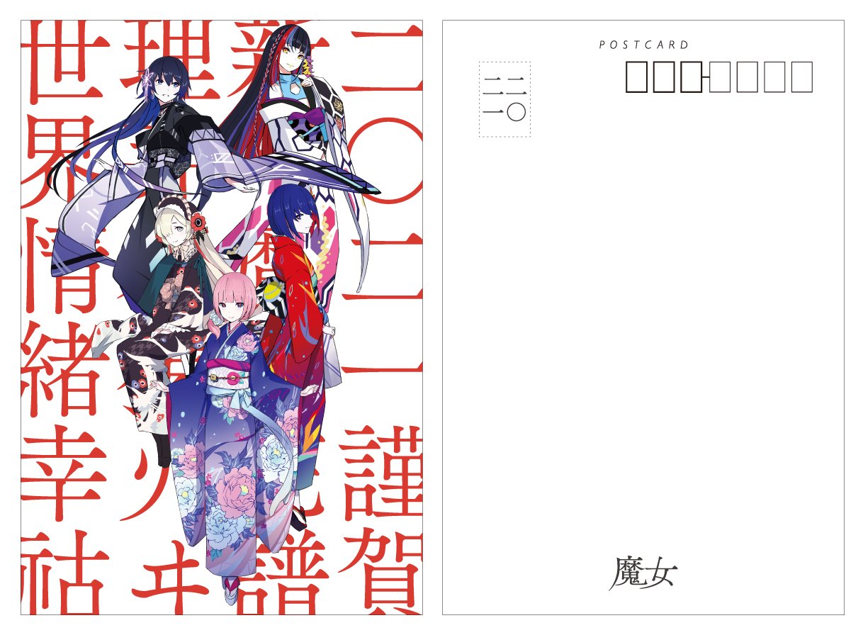 謹賀新年-神椿魔女福袋2021受注販売開始 | NEWS | 花譜 Official Website