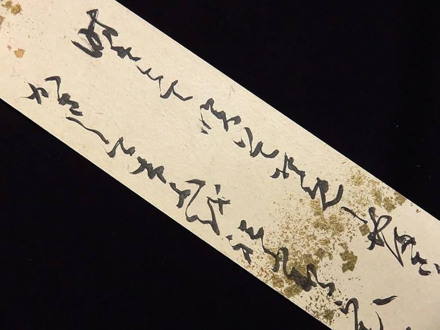 Amazon.co.jp: ＜C194362＞ 勝海舟 肉筆和歌短冊／幕末の幕臣 高橋泥舟