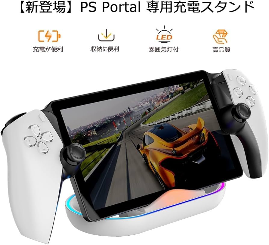 Amazon.co.jp: PS Portal 用充電スタンド PS5 Portal リモート