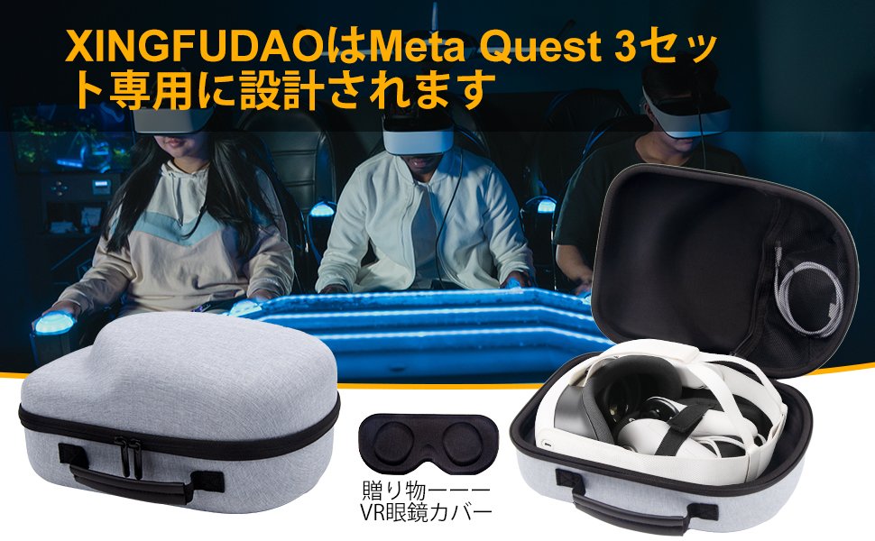 Amazon.co.jp: XINGFUDAO 収納ケース Meta Quest 3S / Quest 3 / 2 VR