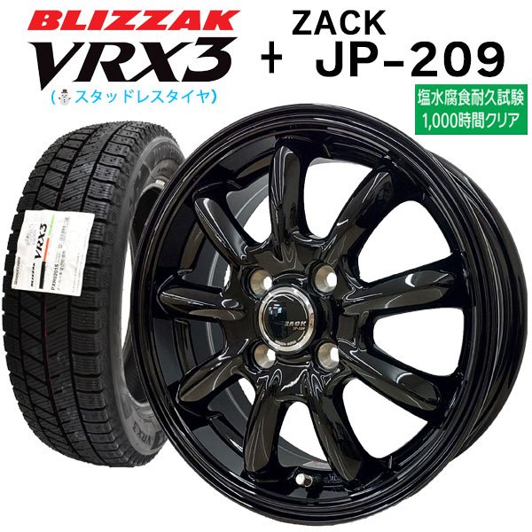 2024年製 ブリヂストン ブリザック VRX3 155/65R14+ZACK JP-209