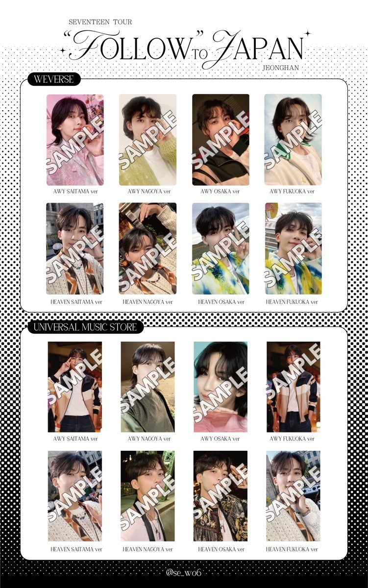 SEVENTEEN TOUR FOLLOW TO JAPAN 会場限定トレカ 一覧 交換 埼玉 愛知