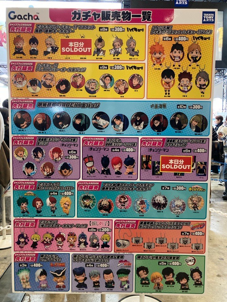 ジャンプフェスタ 2026 ご案内】 ガチャエリアよりお知らせです。 JF