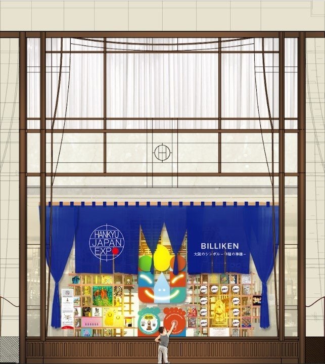 HANKYU HANSHIN JAPAN EXPO」にビリケンが登場！梅田のコンコース