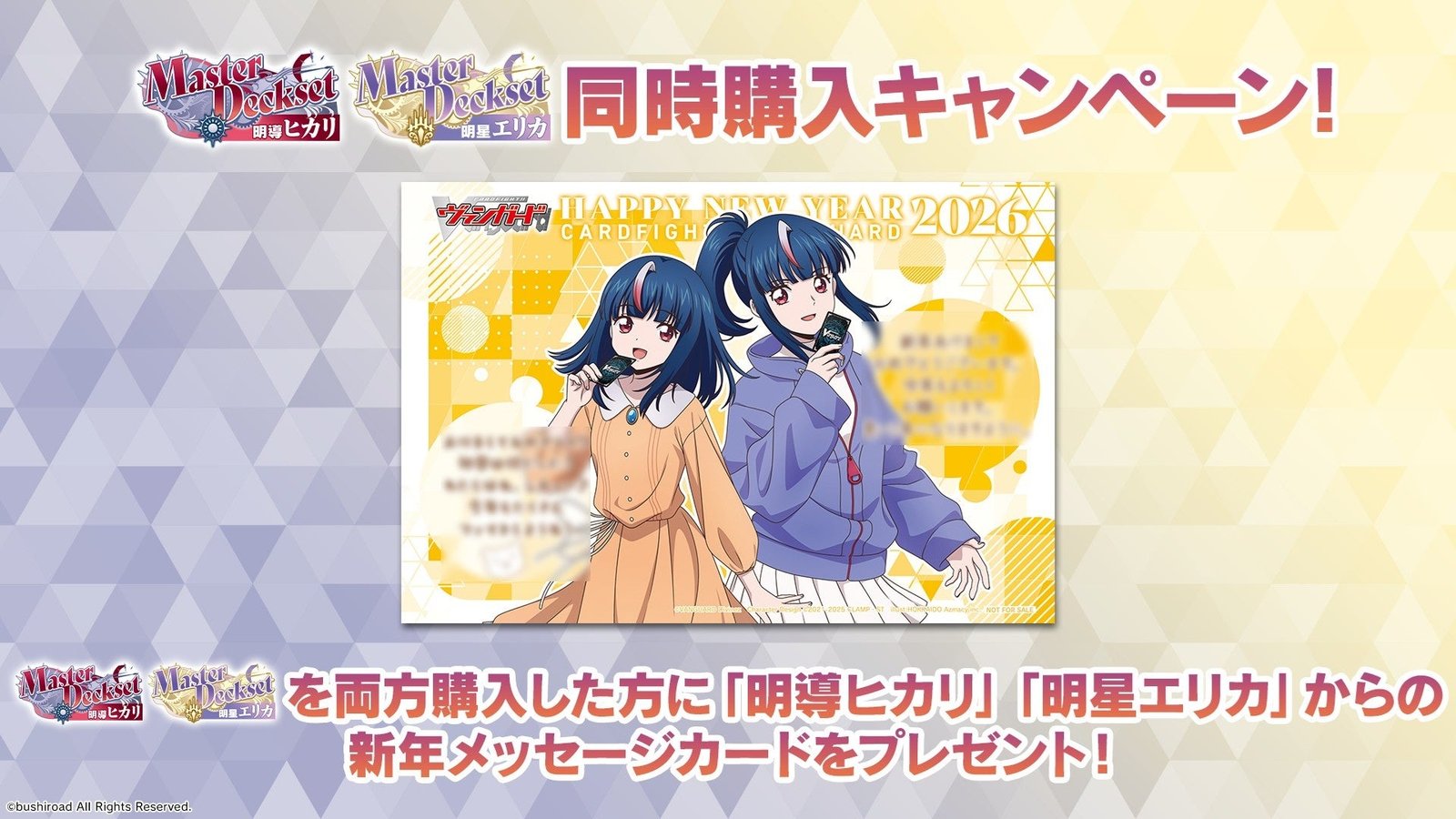 カードファイト!! ヴァンガードより、MasterDeckset「明導ヒカリ