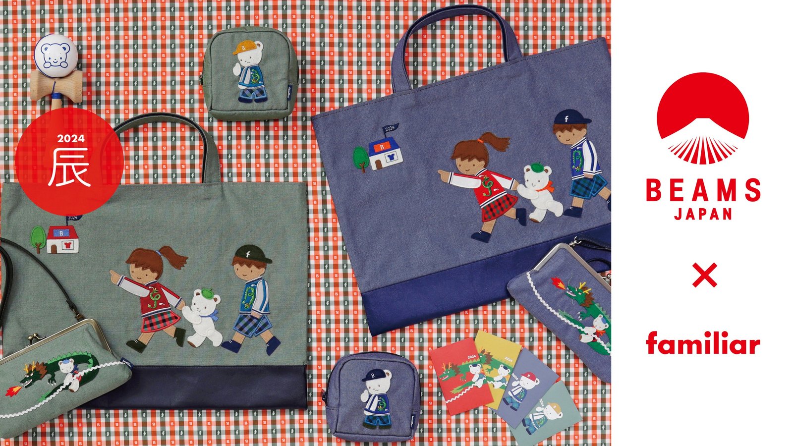 BEAMS JAPAN×familiar 人気の干支シリーズが今年も登場！ 2024年の干支
