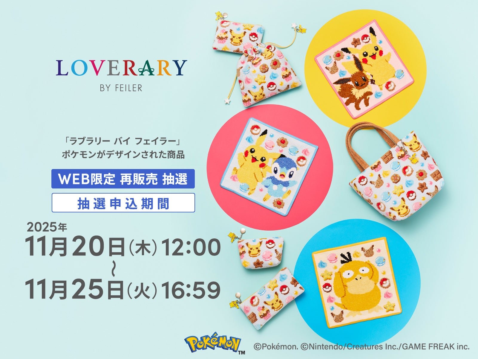 ギフトコンセプトショップ「LOVERARY BY FEILER(ラブラリー バイ