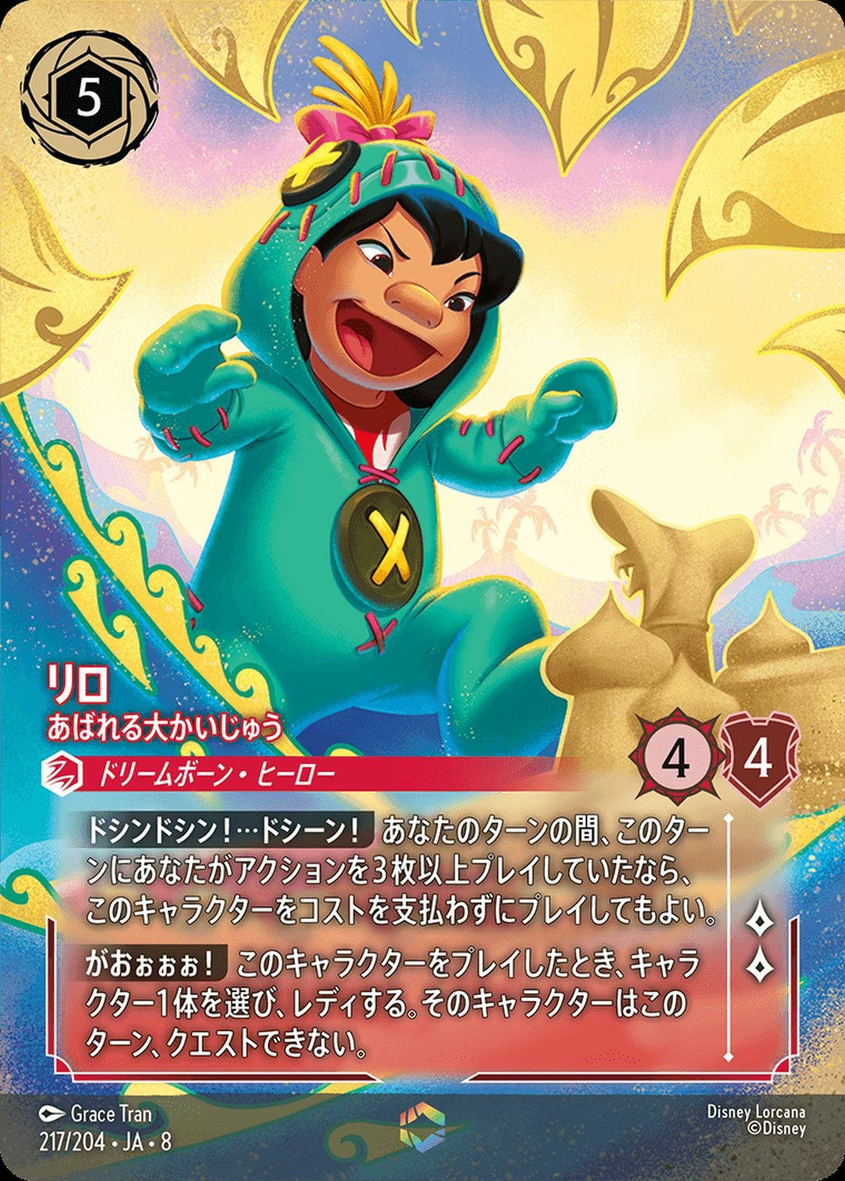 エンチャンテッドに関する商品｜ディズニー・ロルカナ｜PRICE BASE通販