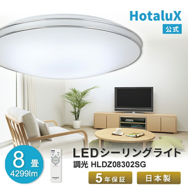 楽天市場】LED シーリングライト ホタルクス 12畳 停電 虫が入りにくい