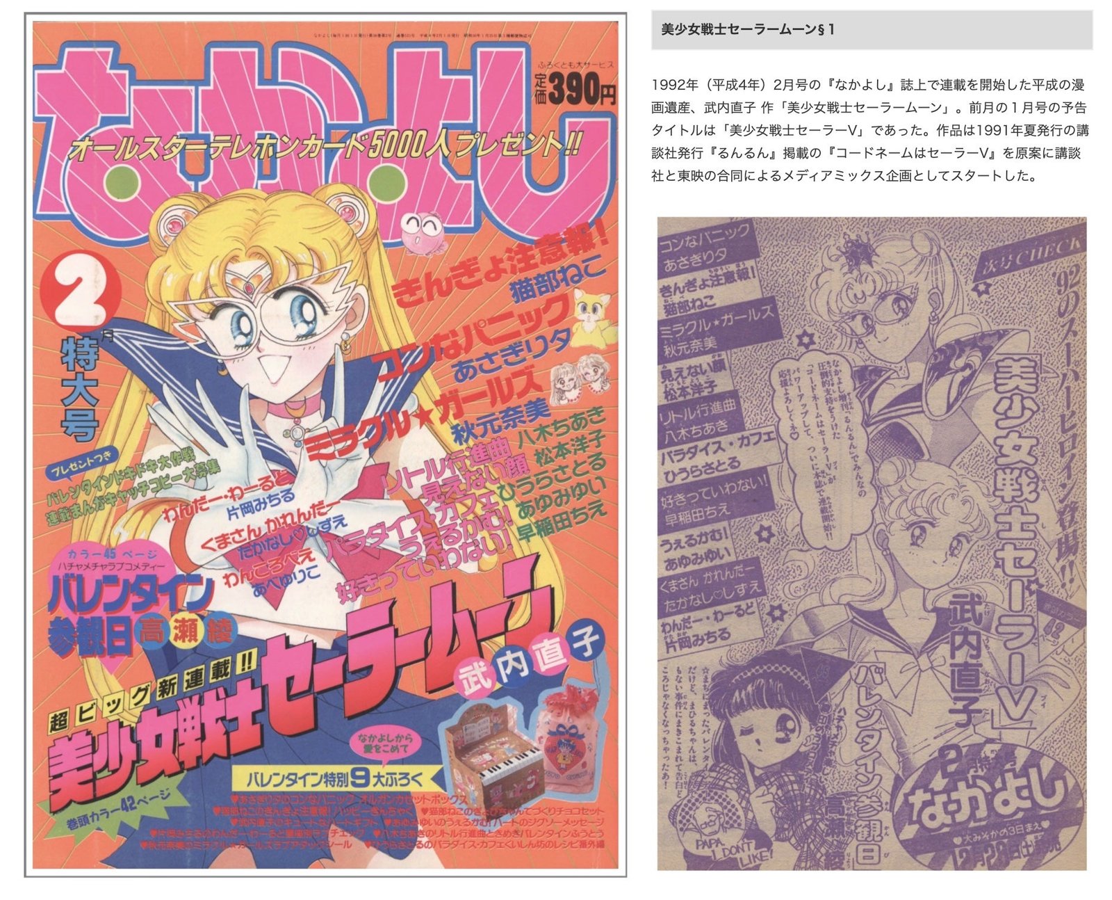 Yahoo!オークション「美少女戦士セーラームーン」§1『なかよし』1992