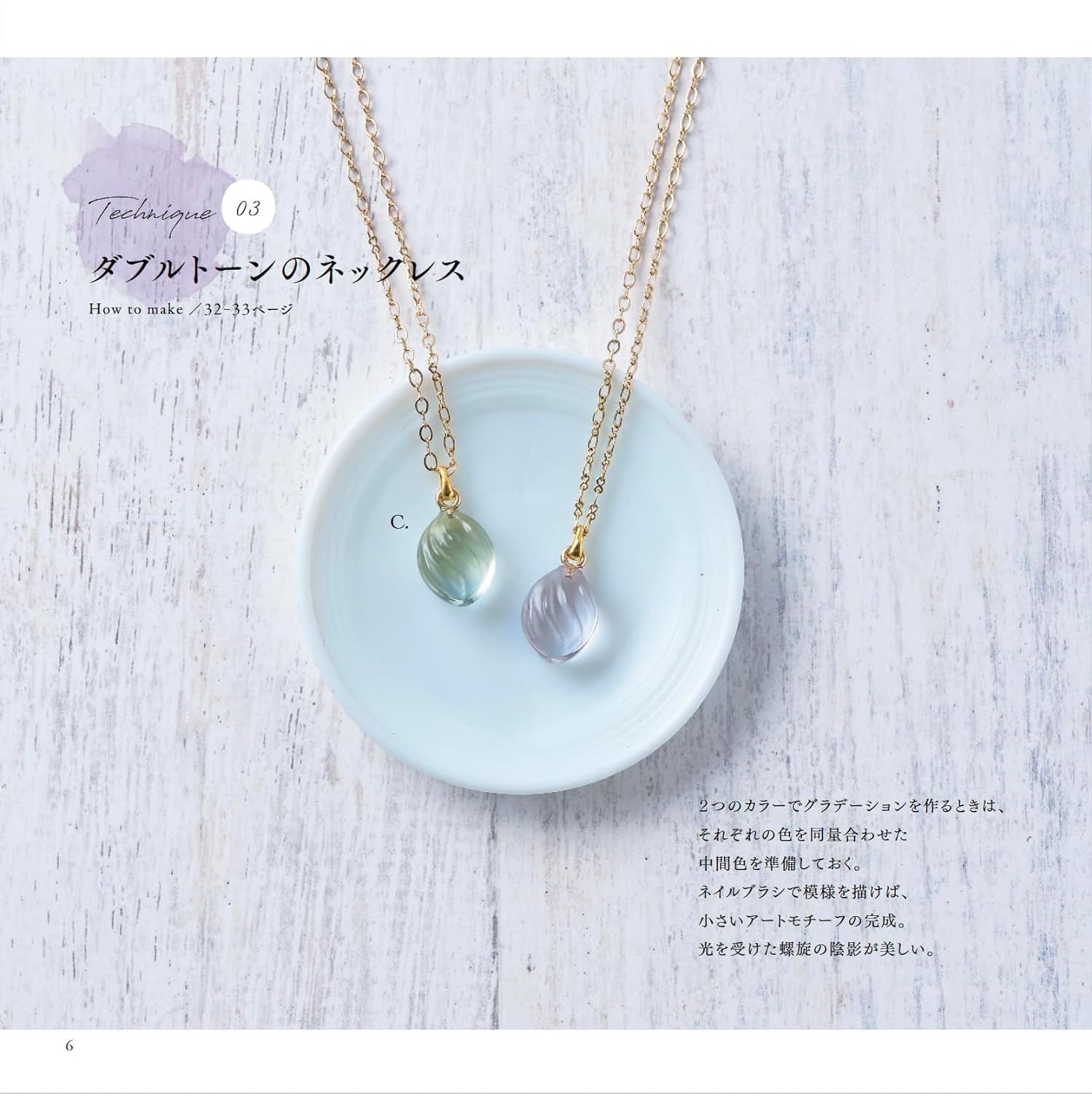 ムック本 レジンで作るアクアカラーのアクセサリー レディブティック