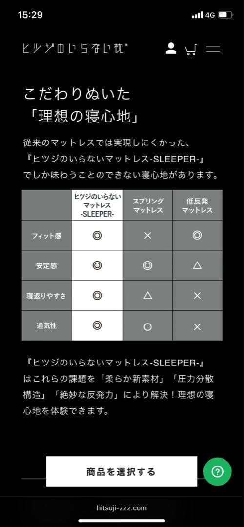 m*様 ヒツジのいらないマットレス　-SLEEPER
