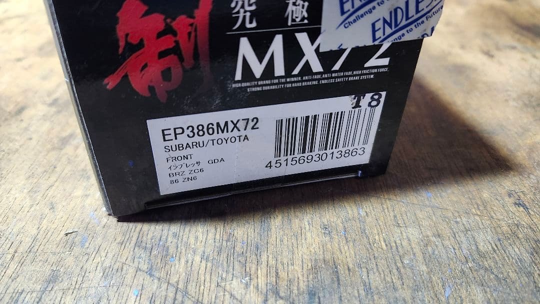 ENDLESS MX72 ブレーキパッド 86 BRZ ZN6 ZC6 ZN8 - メルカリ