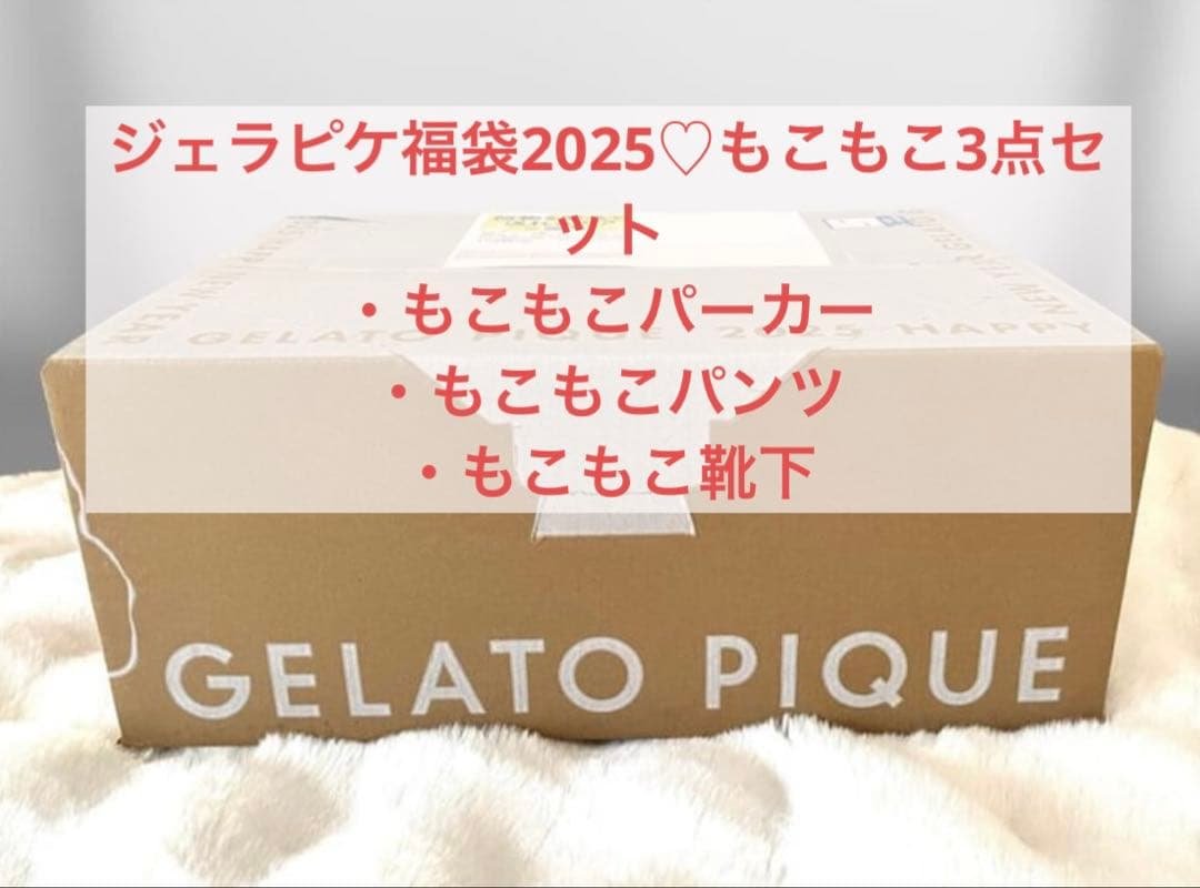 新品未開封】2025ジェラピケ福袋A♡もこもこ3点セット - メルカリ