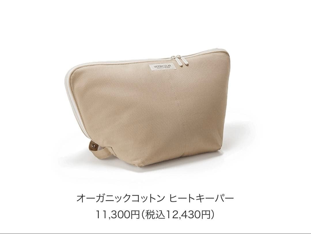 販売終了品】バーミキュラ ヒートキーパー オーガニックコットン