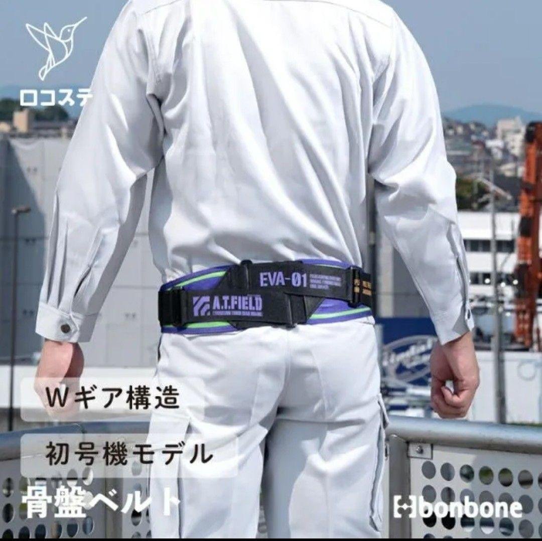 ヒ*ん様 【新品・未開封】エヴァンゲリオン 初号機モデル バリアスツイスト XL ワークブランドA.T.FIELD】bonbone バリアスツイスト エヴァンゲリオン