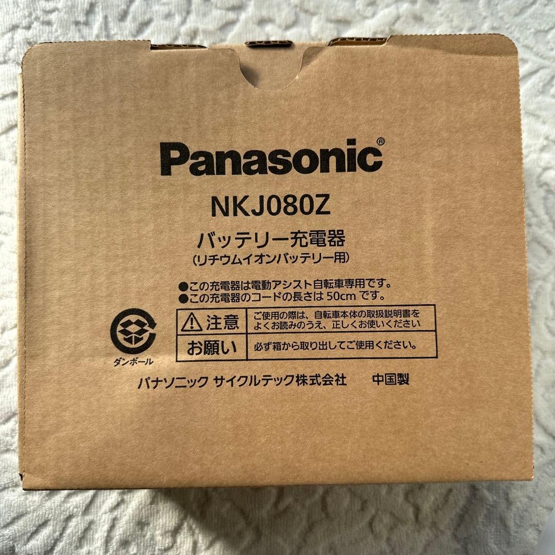 Panasonic 電動自転車バッテリー用 充電器 NKJ080Z Panasonic（パナソニック） パナソニック電動自転車バッテリースタンド