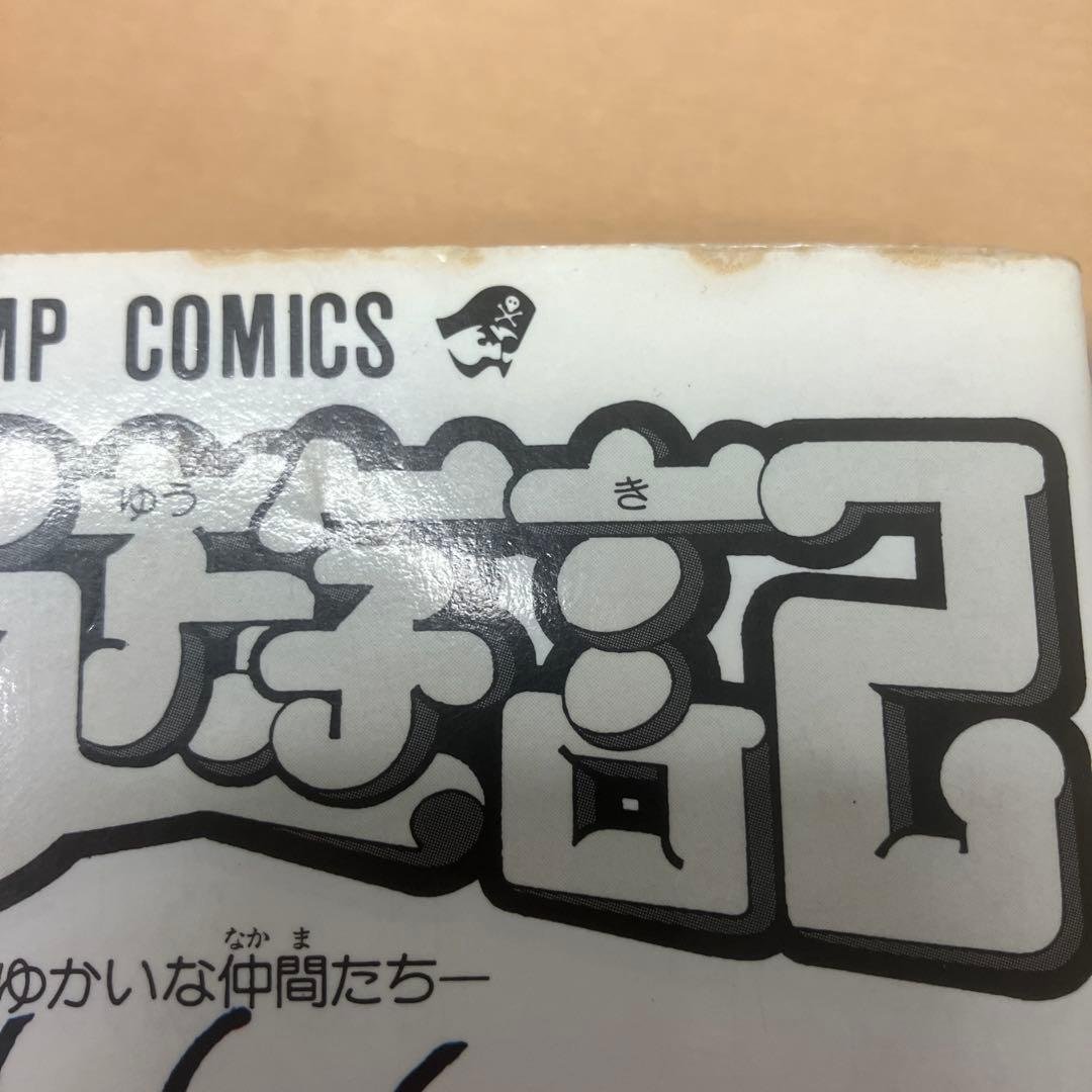 まんゆうき 珍遊記 地獄甲子園 漫F画太郎 - メルカリ