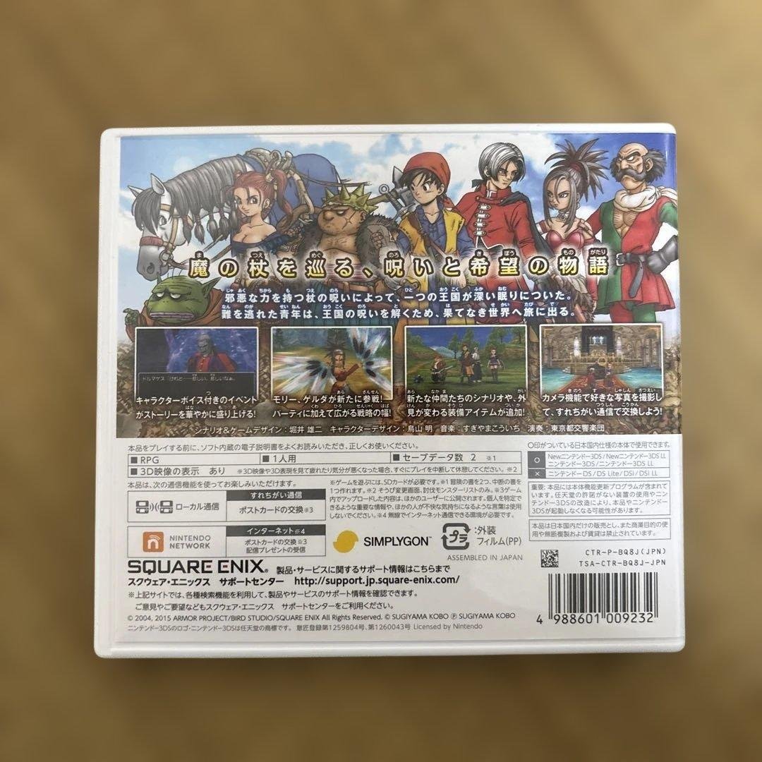 ドラゴンクエスト8 3DSソフト - メルカリ