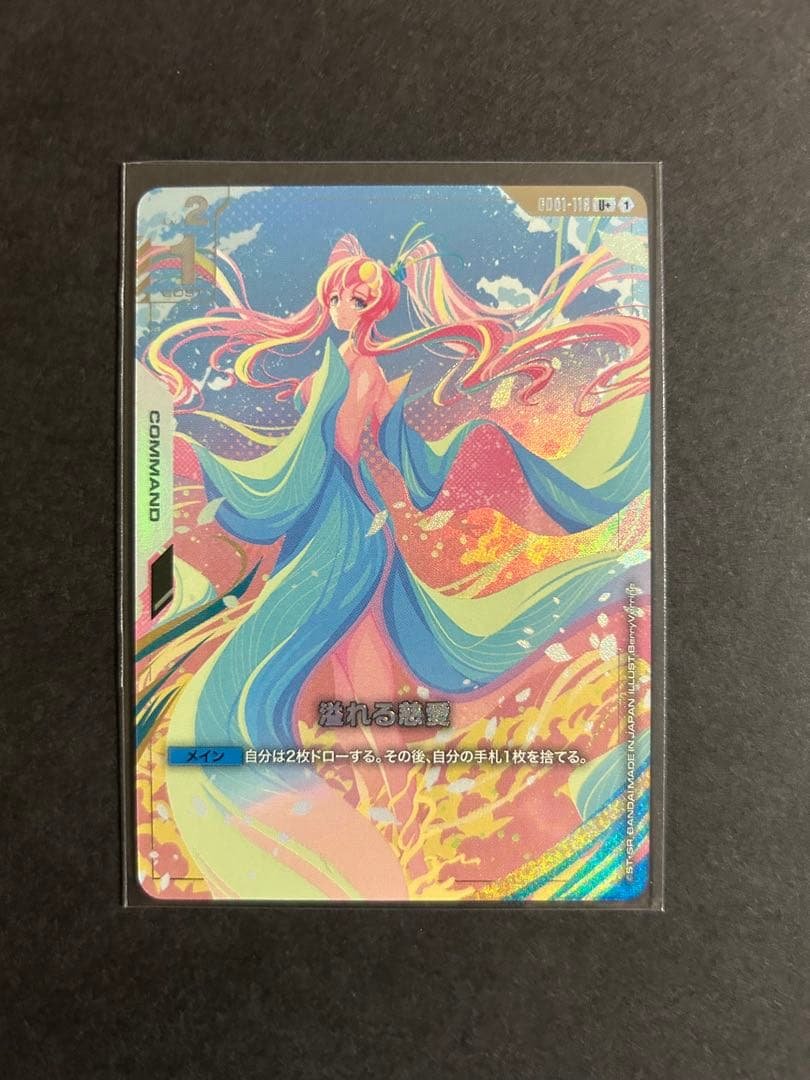 【匿名配送】 ガンダムカード 溢れる慈愛 パラレル 1枚 U+ 溢れる慈愛(パラレル)(GD01収録) 販売 | Newtype Rising [GD01