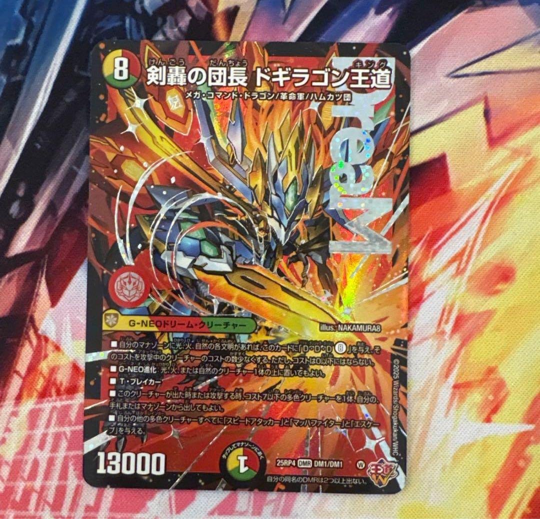 剣轟の団長ドギラゴン王道 - メルカリ