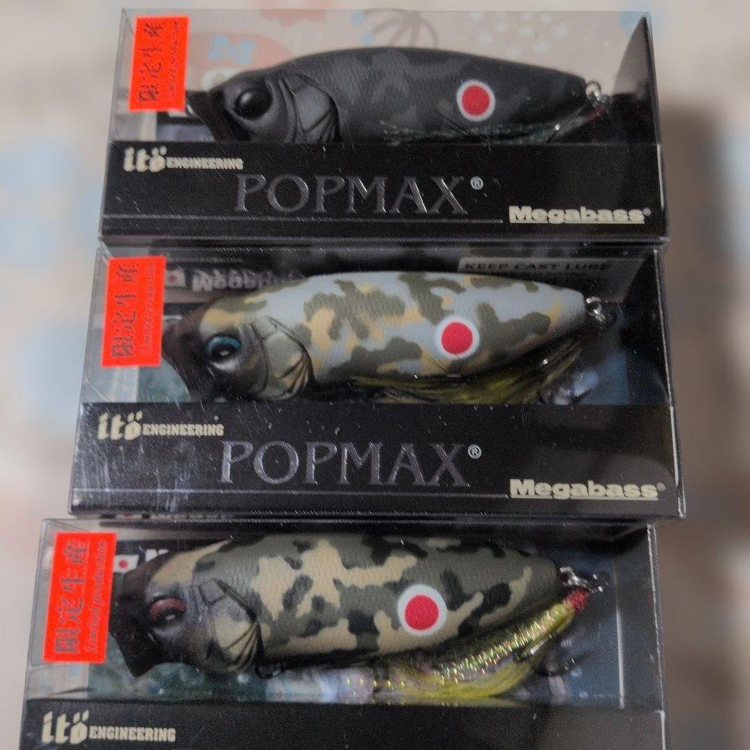 Megabass POP MAX カモフラージュ 3個セット MEGABASS / POP MAX (POP-MAX) | IchibanTackle.com